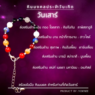 Yok5see กำไลข้อมือ หิน วันเสาร์ 8-10 มม กำไลข้อมือ สร้อยข้อมือ หินประจำวัน สร้อยหิน กำไลหิน หินวันเกิด เสาร์ Saturday