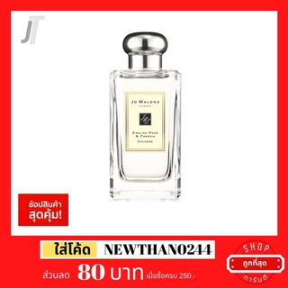 ✅แบ่งขาย ขวดฝาล็อก✅ Jo Malone English Pear &amp; Freesia Cologne โจมาโลนของมันต้องมี น้ำหอมผู้หญิง ผู้ชาย น้ำหอมแบรนด์เนม