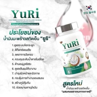 Yurie coco ของแท้ ยูรีโคโค่ น้ำมันมะพร้าวสกัดเย็น Yuriecoco ยูริโคโค่ ช่วยเผาผลาญ Yuri coco บำรุงผิว