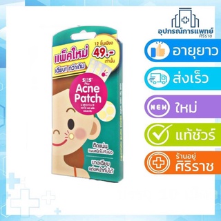 SOS plus acne patch แผ่นแปะสิว 1 ซอง มี 12ชิ้น แผ่นซับสิว เอสโอเอส พลัส