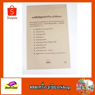 หนังสือสัญญาเช่าบ้าน,เช่าตึกแถว