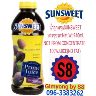 น้ำลูกพรุนSUNSWEETขวด​Net​ WT.946ml.