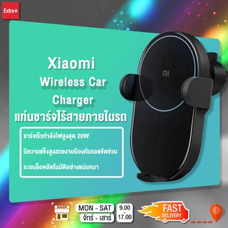 [ลดเพิ่ม15%] Xiaomi Car Charger Wireless 20W (Fast Charge Version) ชาร์ทในรถยนตร์ รุ่นไร้สาย ร