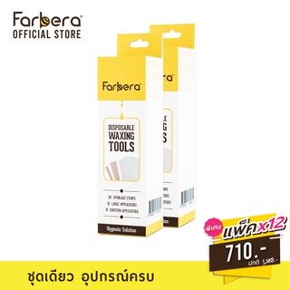 [ส่งฟรี] Farbera Disposable Waxing Tools - 12 กล่อง (ชุดอุปกรณ์ สำหรับแว็กซ์ขน)