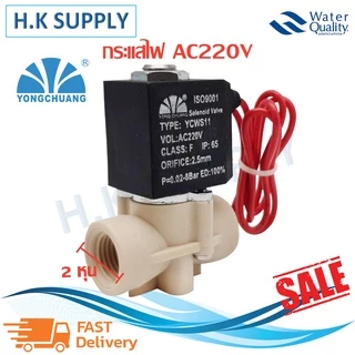 Yongchuang โซลินอยด์วาล์ว YCWS11 AC 220V DC 24V ปั๊ม ตู้น้ำหยอดเหรียญ Solenoid Valve 2 หุน แบบเกลียว ISO9001