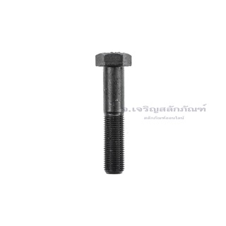 น็อตหัวเหลี่ยมดำ 1/2"(12.7 mm) ยาว 1"-6" หัวเหลี่ยมดำ เกรด 8.8 สกรูหัวเหลี่ยมเกลียวละเอียด Carbon Steel Hex Bolt