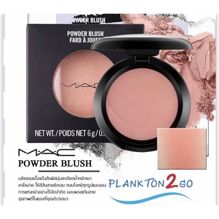 MAC Powder Blush 6g ป้ายคิง พร้อมส่ง บลัชออนเนื้อแป้ง