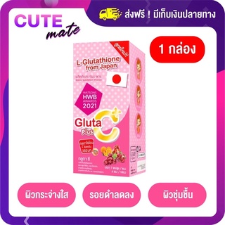 Colly Gluta C Plus สูตรใหม่ เพิ่มลูทีน (1กล่อง 28แคป, ซองละ 7 เม็ด)