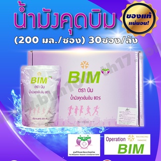 น้ำมังคุดBIM บิมร้อย สกัดจากมังคุดแบบเข้มข้น 200ML ต่อซอง