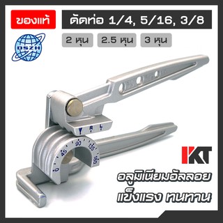 เบนเดอร์ดัดท่อทองแดง DSZH ดัดท่อได้ 1/4", 5/16" และ 3/8" หรือขนาด 2-3 หุน ทำจากอลูมิเนียมอัลลอยด์ ไม่ทำให้ท่อเป็นรอย