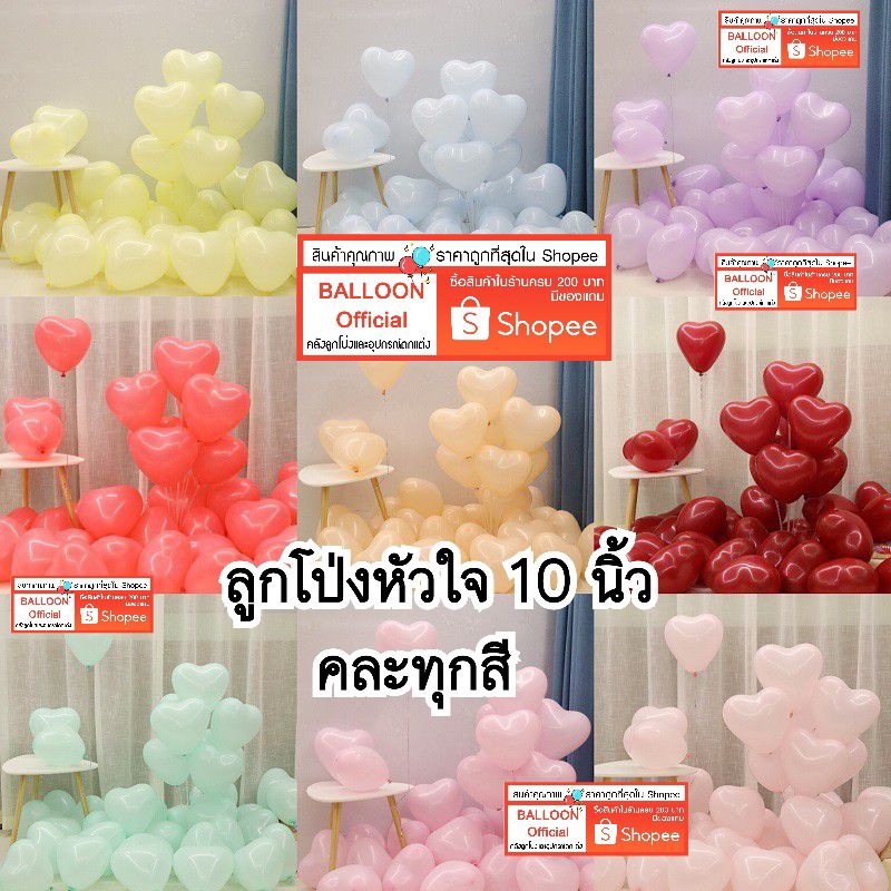 ร้านไทย ส่งเร็ว‼️ ลูกโป่งหัวใจ ขนาด 10 นิ้ว คละทุกสี สีหวาน พาสเทล น่ารัก ราคา ถูกที่สุด ดีลบีเคเค รูปภาพหลัก