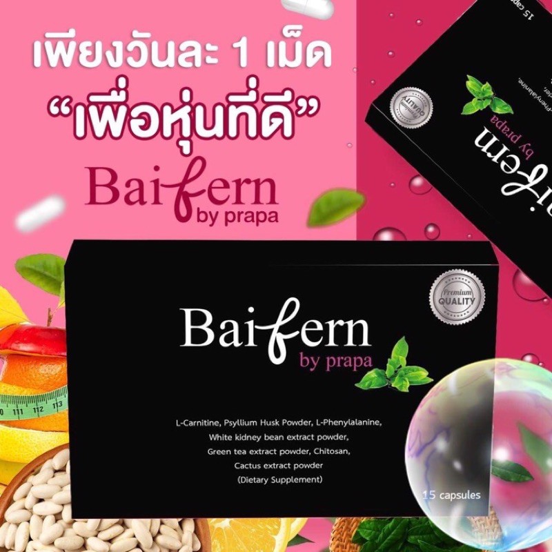 ดีท็อกซ์ใบเฟิร์น Detox Baifern