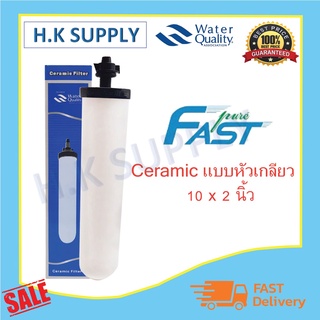 Fastpure Ceramic ยกลัง 25ชิ้น ไส้กรองน้ำ เซรามิค (แบบเกลียว) Aquatek PETT 10นิ้ว 0.3 ไมครอน Sediment 0.3 micron 10"x2"