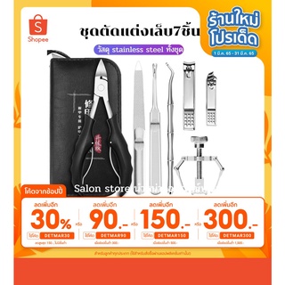 [🧧 ลดอีก90 ใส่โค้ด DETMAR90 🧧 ]ชุดทำเล็บ ญี่ปุ่น 1 ชุดมี 7 ชิ้น สินค้าคุณภาพเหมาะสำหรับช่างเล็บมืออาชีพ อุปกรณ์ทำเล็บสำ