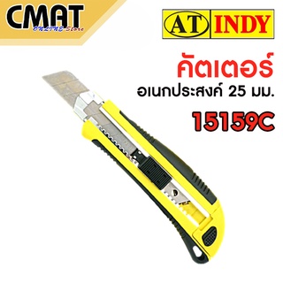 AT INDY มีดคัตเตอร์อเนกประสงค์ 25มม. Utility Cutter Blade รหัส15159C