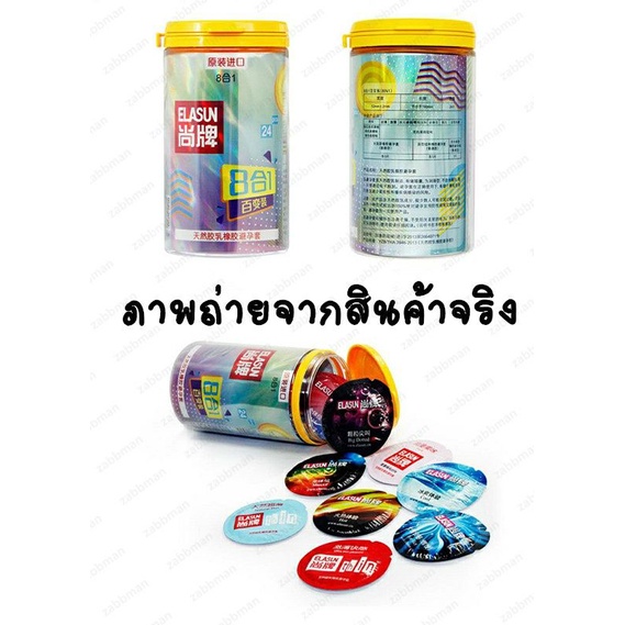 ถุงยางอนามัย ถุงยัง แบบกระปุก 8สูตรรวมในกระปุกเดียว(24ชิ้น/กระปุก)**การจัดส่งไม่ระบุชื่อ - รูปที่ 2