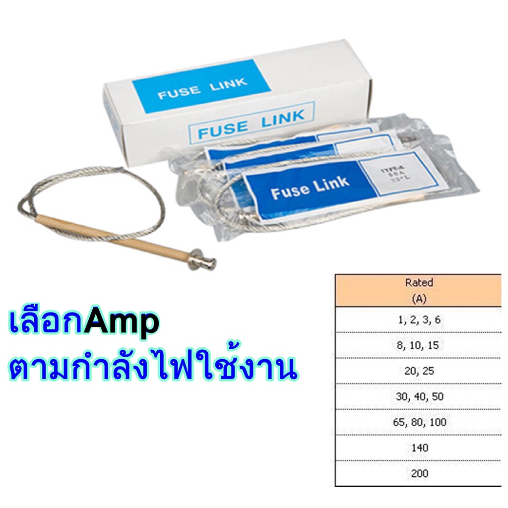 ฟิวส์ลิงค์ FUSE LINK 3A-50Aฟิวส์ลิงค์ Fuse Link for Fuse Cut Drop Out Fuse รุ่น  ส่งฟรีได้ ต้องการใบ