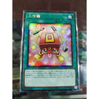 กล่องเครื่องมือช่าง YUGIOH AC02-JP021 CR/SR