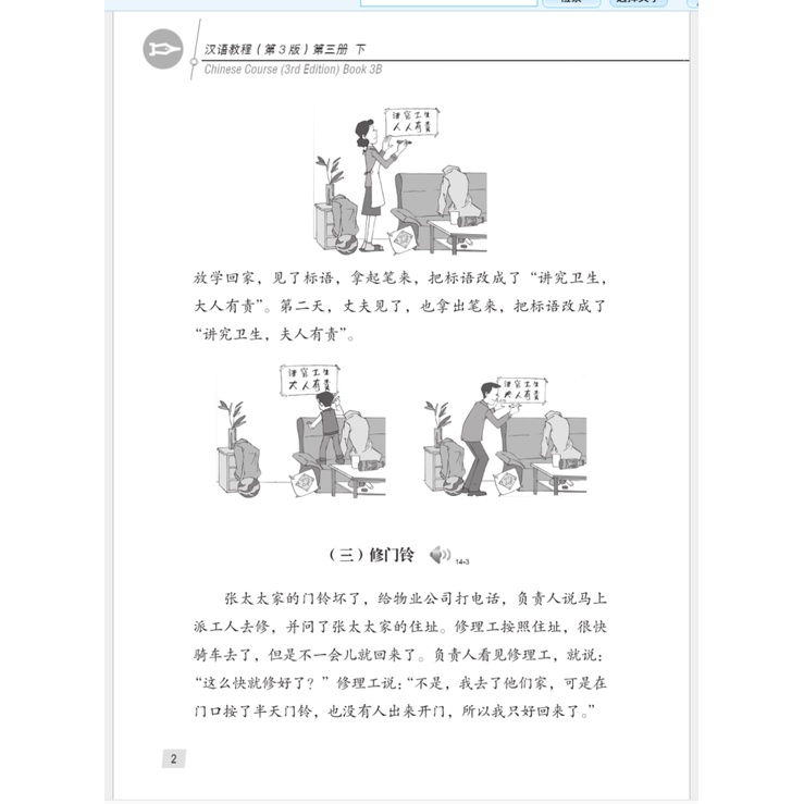 🚚มีส่งด่วน✨Hanyu Jiaocheng汉语教程（第三版）(พิมพ์ครั้งที่ 3 ฉบับภาษาอังกฤษ ) （ แถมไฟล์เฉลย ฟรี!! ） ชุดยอดฮิตยอดนิยมตลอดก รูปที่ 6