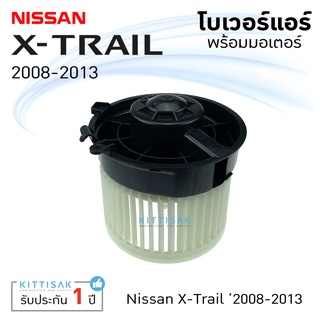 JT โบเวอร์แอร์ Nissan X-Trail 08-13