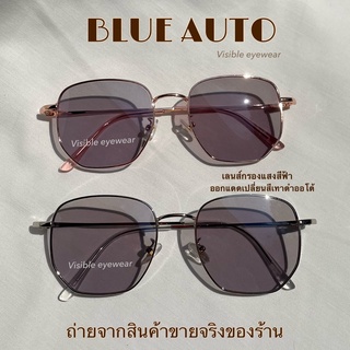 3335 แว่นกรองแสงสีฟ้า BLUE AUTO ออกแดดเปลี่ยนสีออโต้ visibleeywear