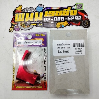 ตะขอเกี่ยวหมวกCNC(W.514R)L5/สีแดง รหัส(038634)