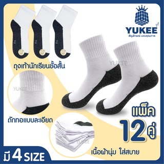 😱ถุงเท้า ถุงเท้านักเรียนข้อสั้น สีขาวพื้นเทา🧦 (แพ็ค12คู่) มีคุณภาพ อ่านรายละเอียด SIZE ก่อนสั่งซื้อ 👍