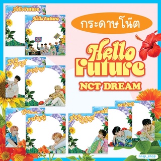 กระดาษโน๊ต hello future nctdream