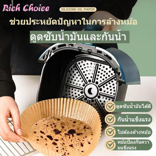 กระดาษรองหม้อทอดไร้น้ำมัน กระดาษสำหรับทอด กระดาษสำหรับอบ, กระดาษซับมัน แบบใช้แล้วทิ้งสําหรับหม้อทอดไร้น้ำมัน50ชิ้น/แพ็ค