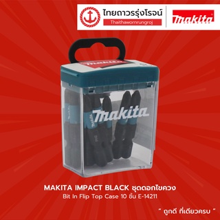 MAKITA IMPACT BLACK ชุดดอกไขควง Bit In Flip Top Case 10ชิ้น E-14211|ชุด|TTR Store