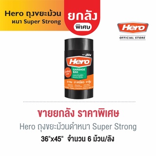 [ยกลัง] Hero ถุงขยะ  ม้วนสีดำ แบบหนาพิเศษ Super Strong 36"x45" // ถุงขยะฮีโร่ //