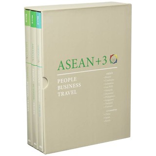 เซ็ต 3 เล่ม หนังสือความรู้เกี่ยวกับเอเซียน ASEAN+3: PEOPLE, BUSINESS, TRAVEL