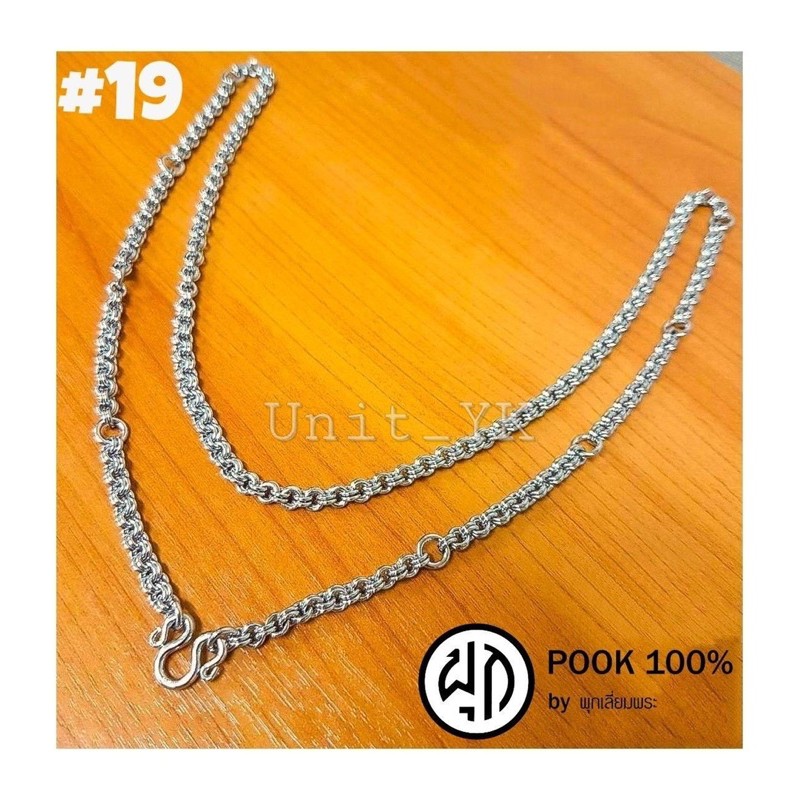 สร้อยพระพุก #19ยาว 30นิ๊ว พุกเลี่ยมพระ สร้อยสแตนเลส #304 100% สร้อยห่วงคู่