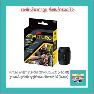 Futuro Wrist Support Strap, Black (46378) อุปกรณ์พยุงข้อมือ ฟูทูโร่ ชนิดปรับกระชับได้ (1  กล่อง)
