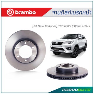 BREMBO จานดิสก์เบรกหน้า (All New Fortuner) TRD  ปี15-&gt;(คู่หน้า-คู่หลัง)