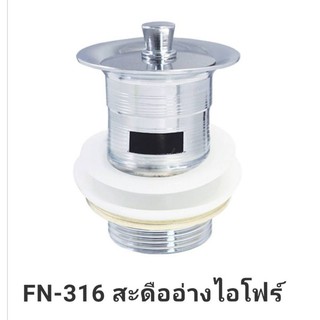 สะดืออ่างล้างหน้า​แบบดึงล็อค (ไอโฟร์)​FN-316