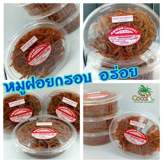 หมูฝอย น้องพลอย กรอบ หอม อร่อย สะอาด ราคา 190 บาท