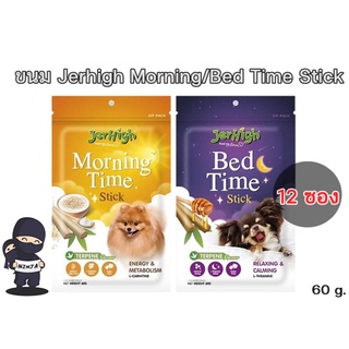 Jerhigh Morning/Bed Time Stick ขนมสำหรับสุนัข ขนาด 60 กรัม ยกโหล (12 ซอง)