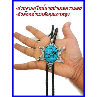 Good Leather  โบโลไทด์ โบไทด์  Bolo tie งานเทศการณ์ คาวบอย แฟนซี คุณภาพสูง ตัวจี้เป็นโลหะ ดาว นายอำเภอ มีเม็ด เทอร์คอยซ์