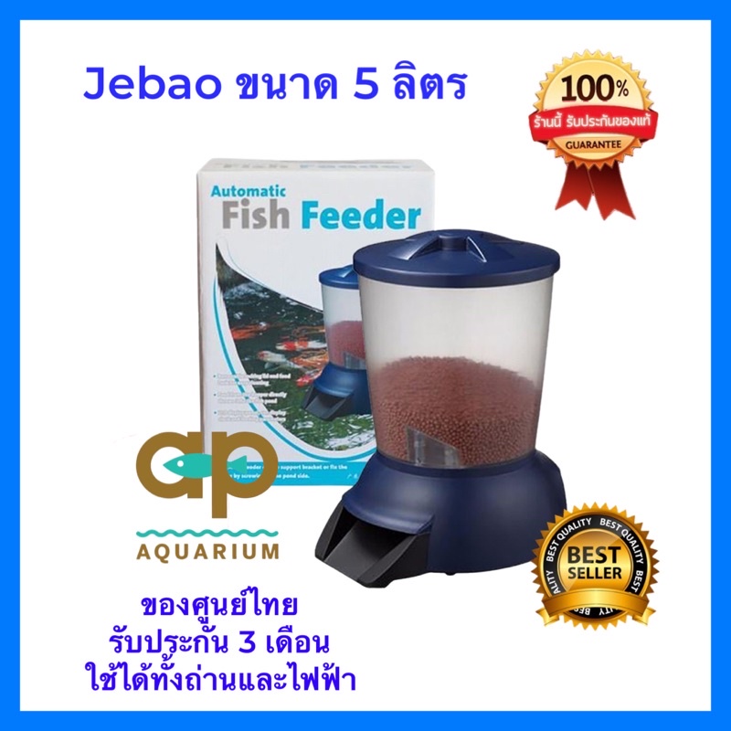 Jebao automatic fish outlet feeder