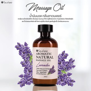 น้ำมันนวดตัว - SABOO MASSAGE OIL - 200ml