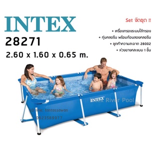 INTEX 28271 จัดชุดเซ็ต สระว่ายน้ำ สระน้ำสำเร็จรูปทรงสี่เหลี่ยมเฟรม (2.6 x 1.6 x 0.65 m) แท้