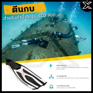 SUBEA ตีนกบสำหรับดำน้ำลึกรุ่น SCD 900 (สีดำ/ขาว) 967833