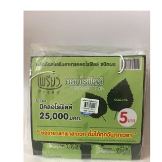 คลอโรฟิลล์ผง(เพรียว)บรรจุ48ซอง