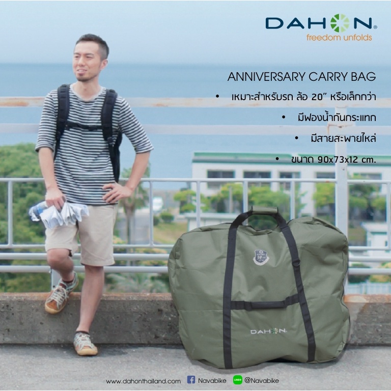 dahon easy carry bag