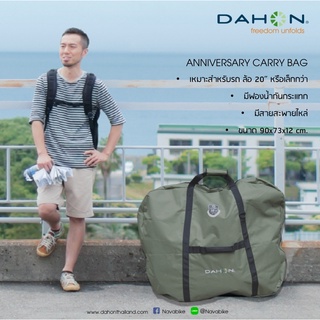 *ผ่อนได้ คอยน์คืน* DAHON Anniversary Carry Bag กระเป๋าใส่จักรยานพับ