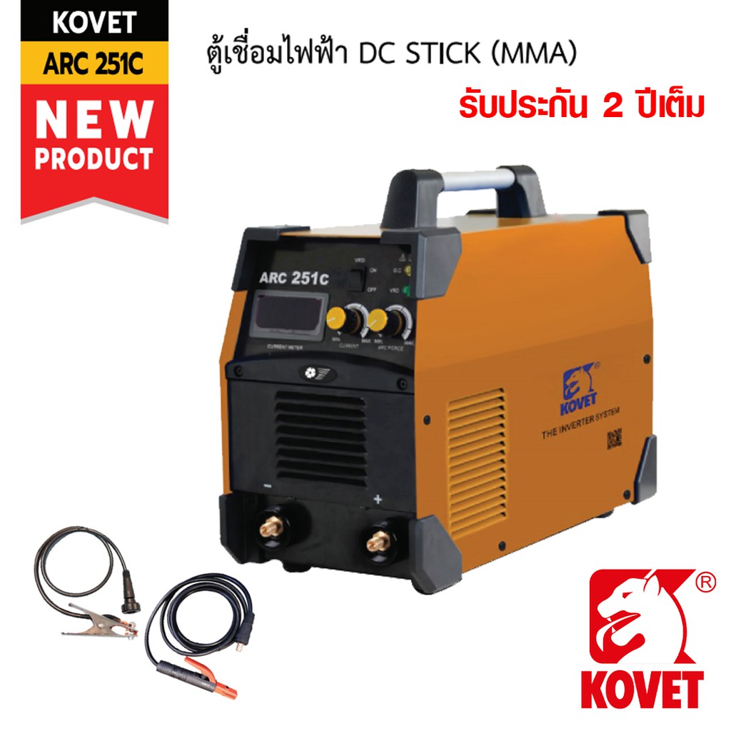 ตู้เชื่อม เครื่องเชื่อมไฟฟ้า KOVET ARC 251C DC STICK (MMA) TalayTools