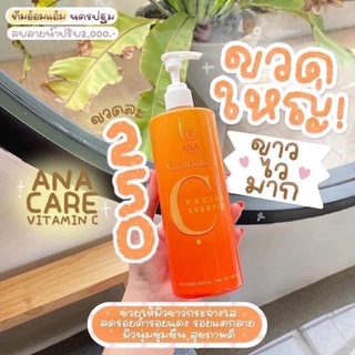 [พร้อมส่ง] ANA Care Vitamin C เซรั่มวิตามินซีสด ครีมวิตามินซีสด [ของแท้] วิตามินซี ตัวดังติ๊กต๊อก  500ml