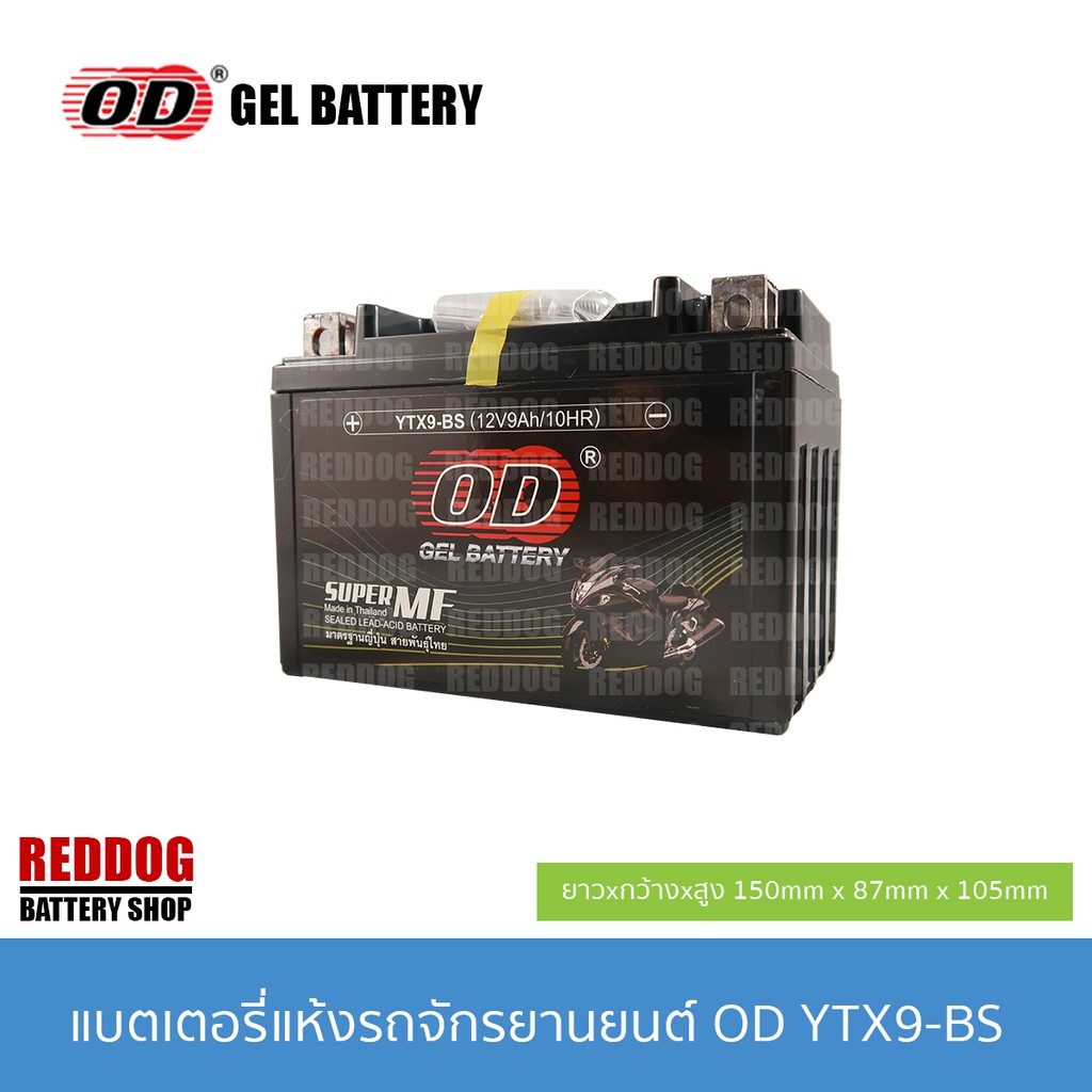 OD Battery แบตเตอรี่แห้ง YTX9-BS (12V 9AH) STEED, SUPER4, CBR-400, BANDIT