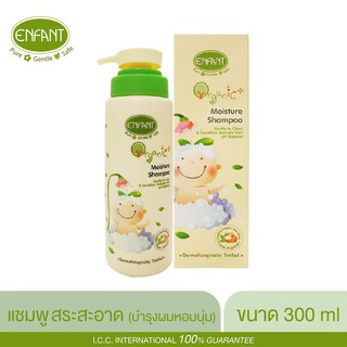 Enfant 👧🏻 Organic Moisture Shampoo อองฟองต์ ออแกนิค มอยซ์เจอร์ แชมพู 300 ml.